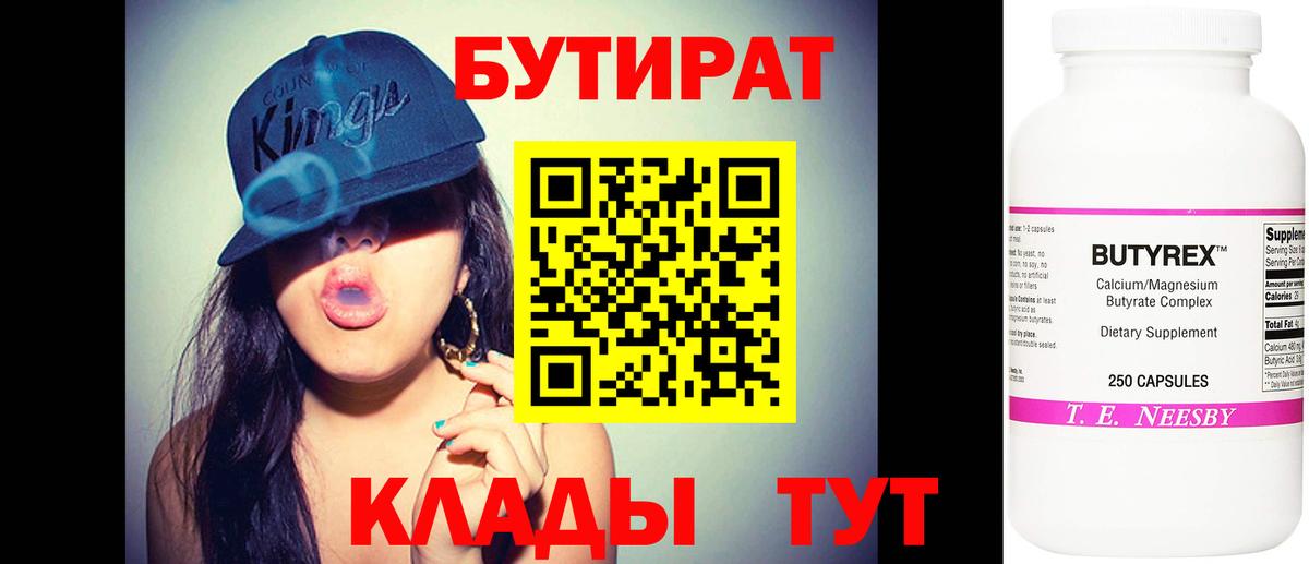 Бутират  Бутират бутик  Вход с VPN  Топки 
