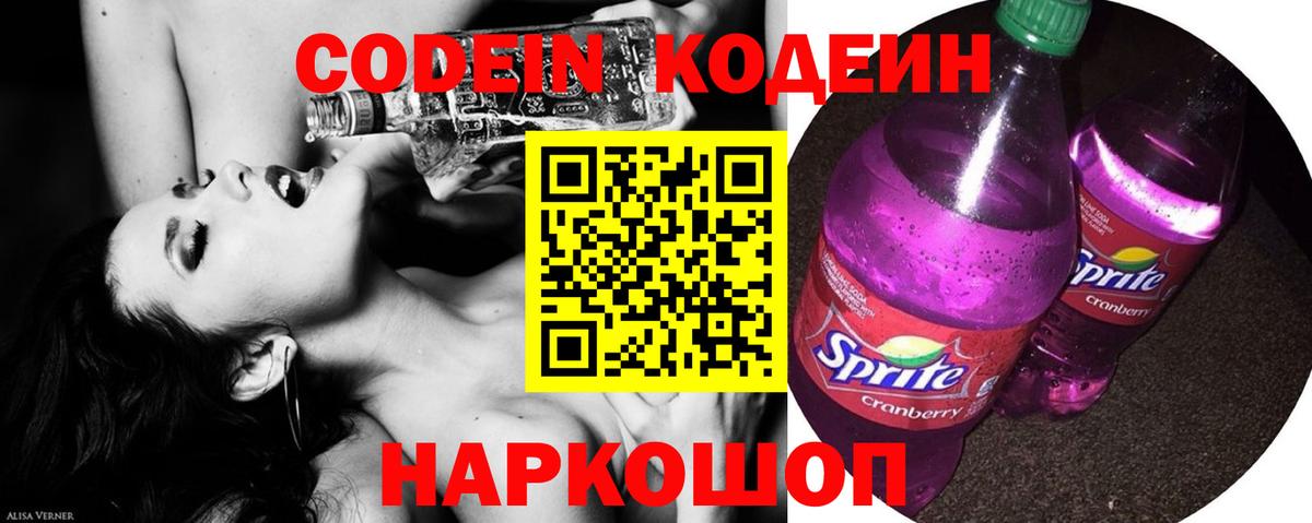 Кодеиновый сироп Lean Purple Drank  Кодеиновый сироп Lean Purple Drank  Топки  Вход с VPN 