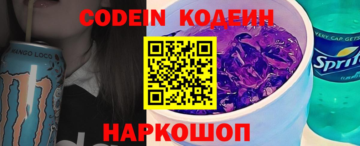 Кодеин напиток Lean (лин) Топки