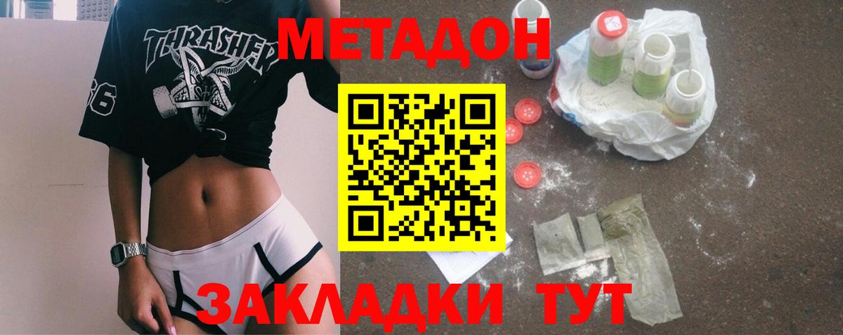Метадон кристалл  МЕТАДОН мёд  Топки  Вход с VPN 