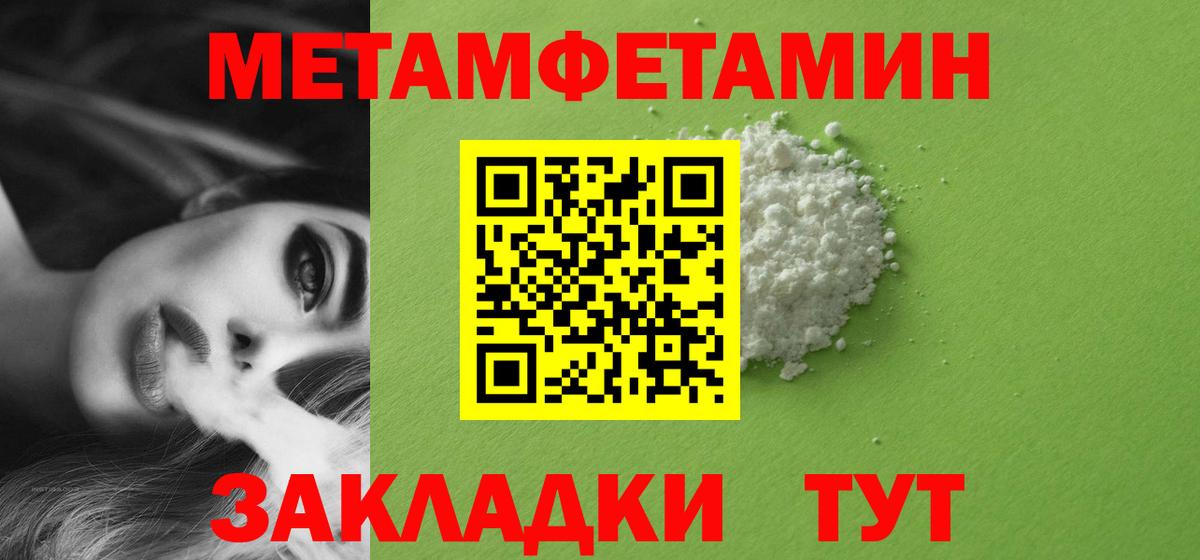 МЕТАМФЕТАМИН пудра Топки